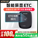 ETCSP2025款智能屏显无卡ETC办理设备全国通用九五折微信扣费无服务费
