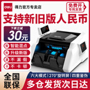 得力（deli）验钞机支持2025新版人民币点钞机2024银行专用小型便携办公家用商超适用智能真人语音播报收银支付 C类热销款|4重防伪【33302S】