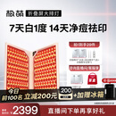 极萌【丁禹兮同款】大排灯光子嫩肤焕白美容仪绿光抑黑促生胶原净痘面罩面膜仪生日礼物送女友送妈妈