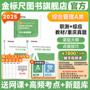 金标尺重庆事业编2025年事业单位考试用书2025教材重庆职测综应历年真题职业能力倾向测验综合应用能力综合管理A类网课视频事业单位考试用书2025国才考试英才笔试重庆 重庆【职测+综应】A类教材+重庆