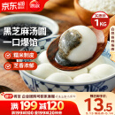 思念宁波风味黑芝麻汤圆1kg/84只 早餐甜品下午茶生鲜黑芝麻汤圆