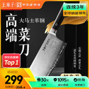 王麻子大马士革钢菜刀 厨房家用刀具切片切肉切菜刀 【钢材天花板】