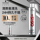 施华蔻专业OSIS刚劲定型喷雾发胶300ml 清爽蓬松自然持久男碎发固发造型美发