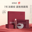 造物者信号肽精华眼膜套盒抗皱紧致淡化细纹舒缓保湿焕亮眼周520礼物