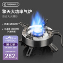 火枫（FIRE-MAPLE）擎天分体式大气炉户外炉具露营装备燃气围炉煮茶便携猛火灶卡式炉