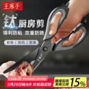 王麻子厨房剪刀 多功能厨房专用剪骨刀 剪鸡骨肉大剪子【食品级钛防锈】