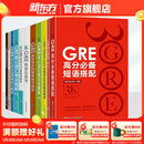 新东方GRE语文数学英语官方指南出国考试 陈琦再要你命3000系列词汇短语长难句阅读写作 陈琦GRE要你命3K系列全套11册