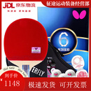 蝴蝶八星级乒乓球拍横拍801芳碳进攻型蓝海绵双面反胶蝴蝶王 六星 直拍