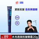 海洋至尊水光透润抗皱眼霜20g眼部精华紧致黑眼圈眼袋保湿男士护肤品 礼物