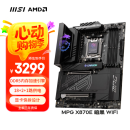 微星（MSI）MPG X870E CARBON WIFI 暗黑主板 支持CPU 9900X3D/9950X3D/9800X3D(AMD X870/socket AM5)