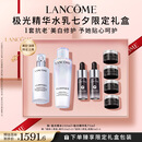兰蔻极光水乳美白套装(水150ml+乳液75ml)护肤品套装七夕情人节礼物
