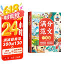 斗半匠满分范文一本通 小学满分作文书好词好句好段优美句子积累写作技巧作文素材积累思维导图满分范文大全