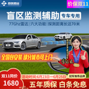 智联腾众77Ghz毫米波雷达驾驶变道并线辅助盲点监测超车预警BSD盲区系统 77Ghz Pro-检测距离70米 专用款+定制白镜