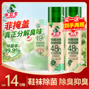 水卫士鞋子除臭喷雾杀菌鞋袜除臭剂除菌去异味防脚臭脚气220ml