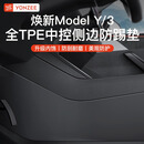 YZ 适用于特斯拉ModelY中控两侧边防踢垫TPE护角板内饰改装丫配件 焕新版ModelY中控侧边TPE防踢垫
