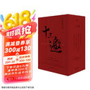 十三邀：我们时代的头脑与心灵（全四辑） 许知远作品 罗振宇推荐