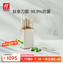 双立人（ZWILLING）刀具套装钛金抗菌NowPro菜刀水果刀砍骨刀剪刀切菜刀厨具7件套 白