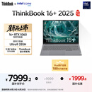 ThinkPad【国家补贴20%】联想ThinkBook 16+独显性能版 2025 16寸笔记本电脑（酷睿U9 RTX5060 32G 3.2K）