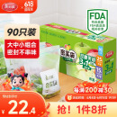 美丽雅密封袋大中小共90只双链封口厨房冷冻收纳袋食品级保鲜