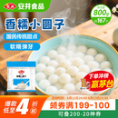 安井香糯小圆子 800g 约167个 量贩装汤圆元宵 早茶点心早餐食材