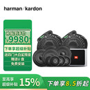 哈曼卡顿（Harman/Kardon）汽车音响改装适用于奔驰A级C级GLC/GLB等【奔驰FIT系列12喇叭】
