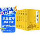 【完整无删减】史记全6册原著正版书籍司马迁原版全集加译文全注全译版高中青少年版学生版白话文
