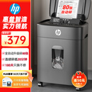 HP惠普全自动80张碎纸机商务办公中型粉碎机（16L垃圾桶容量可碎卡/订书钉连续碎纸20分钟）B16060CC