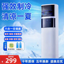 【补贴 20%】空调扇制冷冷暖两用一体机免外机空调扇小型家用立式 冷暖俩用·UA杀菌·轻音节能 （工厂直销）热销新品