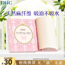 DHC 吸油面纸 携带型100张*65*100mm控油补妆清爽妆面便携油性肌肤
