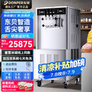 东贝(Donper)商用冰淇淋机软冰激凌机甜筒机全自动奶茶店设备立式冰激淋机东贝好乐CKX系列 蜜雪升级款/连打不停/双系统/七天免洗CKX600