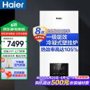 海尔（Haier）壁挂炉超一级能效双变频冷凝式节能燃气采暖炉地暖两用锅炉定制