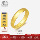周生生黄金戒指光身素圈活口戒 可作对戒09141R计价4.25克