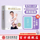 包邮 崔玉涛育儿百科 科学养育法 专为0~6岁中国宝宝定制的养育指南 新旧版封面混发 中信出版社图书