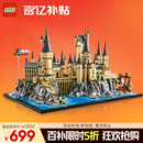乐高（LEGO）积木哈利波特76419 霍格沃茨城堡和庭院男孩女孩玩具儿童节礼物