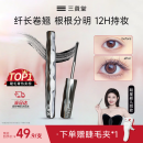 三资堂睫毛膏小蛮腰升级款自然卷翘纤长定型打底 防汗防水防晕染久持妆 