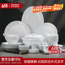 景德镇（jdz）陶瓷餐具家用白瓷碗盘餐具整套乔迁之喜搬家礼物碗筷高级感流霜56
