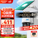 HIKVISION 海康威视太阳能摄像头室户外4G终身免充值流量AOV技术AI检测监控器家用360度无死角带全景夜视