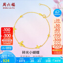 周六福18K黄金手链蝴蝶彩金手链生日礼物女C0713856 16+3cm