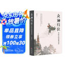 众神归位：中国民间诸神谱系
