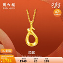 周六福18K黄金项链女生肖蛇彩金项链 生日礼物C0614075 40+5cm