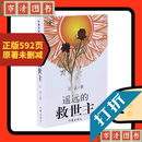 【京喜直营】《遥远的救世主珍藏版原著正版作家2005版未删减592页太阳花电视剧（天道）》- 京东图书