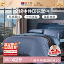 富安娜家纺床上四件套纯棉100%全棉套件双人加大中性被套床单230*229cm
