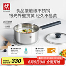 双立人（ZWILLING）奶锅不锈钢抗黄无涂层婴儿辅食锅SILVER 银光系列热奶煮面锅 18cm