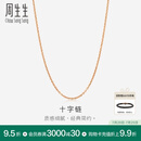 周生生18K玫瑰金O字链拉索项链 素链百搭款颈饰女94221N定价 47厘米