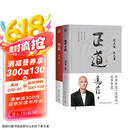 正道+稳赢（冯唐作品2册）冯唐半生成事哲学力作！赠稳赢之道思维导图、书法签！走正道成大事！冯唐讲透《道德经》成事智慧，赠思维导图、3天听书卡！