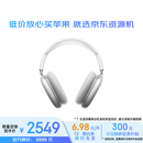 准新品Apple/苹果 AirPods Max-银色 无线蓝牙主动降噪头戴式耳机闪电接口适用iPhone/iPad/Watch/Mac 资源机