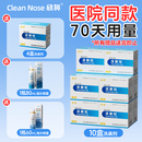 欣鼻儿童洗鼻盐医用鼻腔清洁氯化钠生理性海盐水通气洗鼻子干燥滋润保湿护理等渗0.9%成人通鼻盐水喷雾洗鼻剂 10盒送4盒（1盒10包不含工具）
