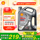 壳牌（Shell）机油全合成机油5w-30(5w30) API SP级 4L 都市光影版灰壳