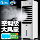 美的（Midea）空调扇制冷风扇冷风机家用加水冰制冷冷气扇智能语音遥控负离子净化加湿降温蒸发式水冷扇AAI10FS