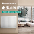 威能（Vaillant）暖气片壁挂炉采暖家用散热器水暖明装散热片全屋采暖系统墙暖水暖 标准版-3组散热器+壁挂炉